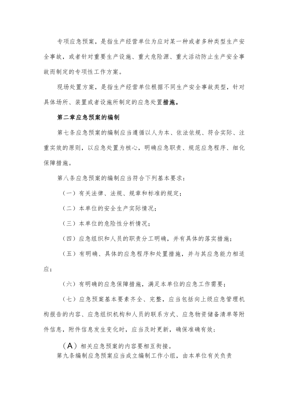 集团公司安全管理制度.docx_第2页