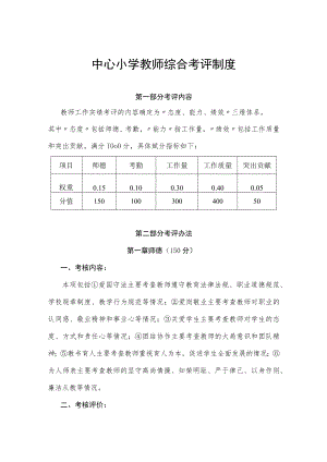 中心小学教师综合考评制度.docx