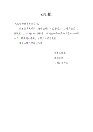 录用通知.docx