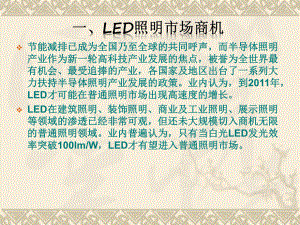 LED照明培训资料.ppt