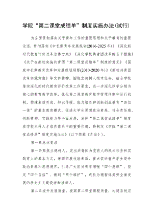 学院“第二课堂成绩单”制度实施办法（试行）.docx