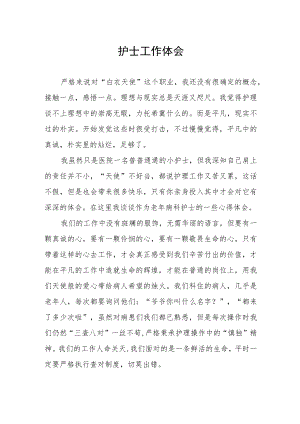 护士工作体会.docx
