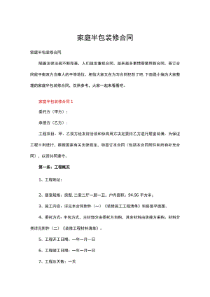家庭半包装修合同.docx