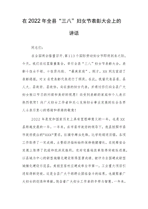2023在纪念庆祝第113个“三八”妇女节活动的讲话【共3篇】.docx
