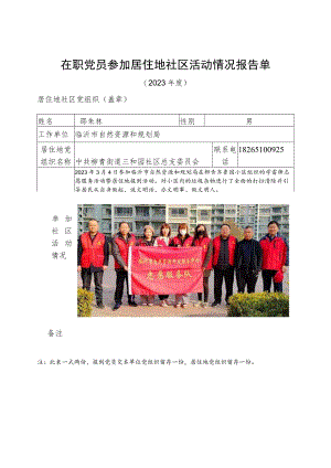 邵朱林2023居住地报道.docx