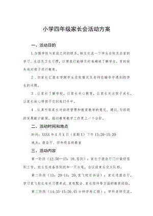 小学四年级家长会活动方案.docx