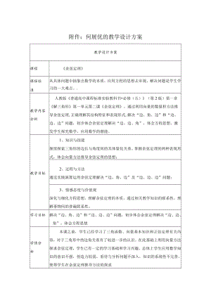《余弦定理》 教学设计.docx