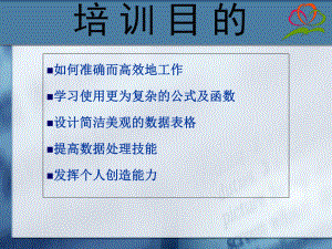 Excel培训资料.ppt