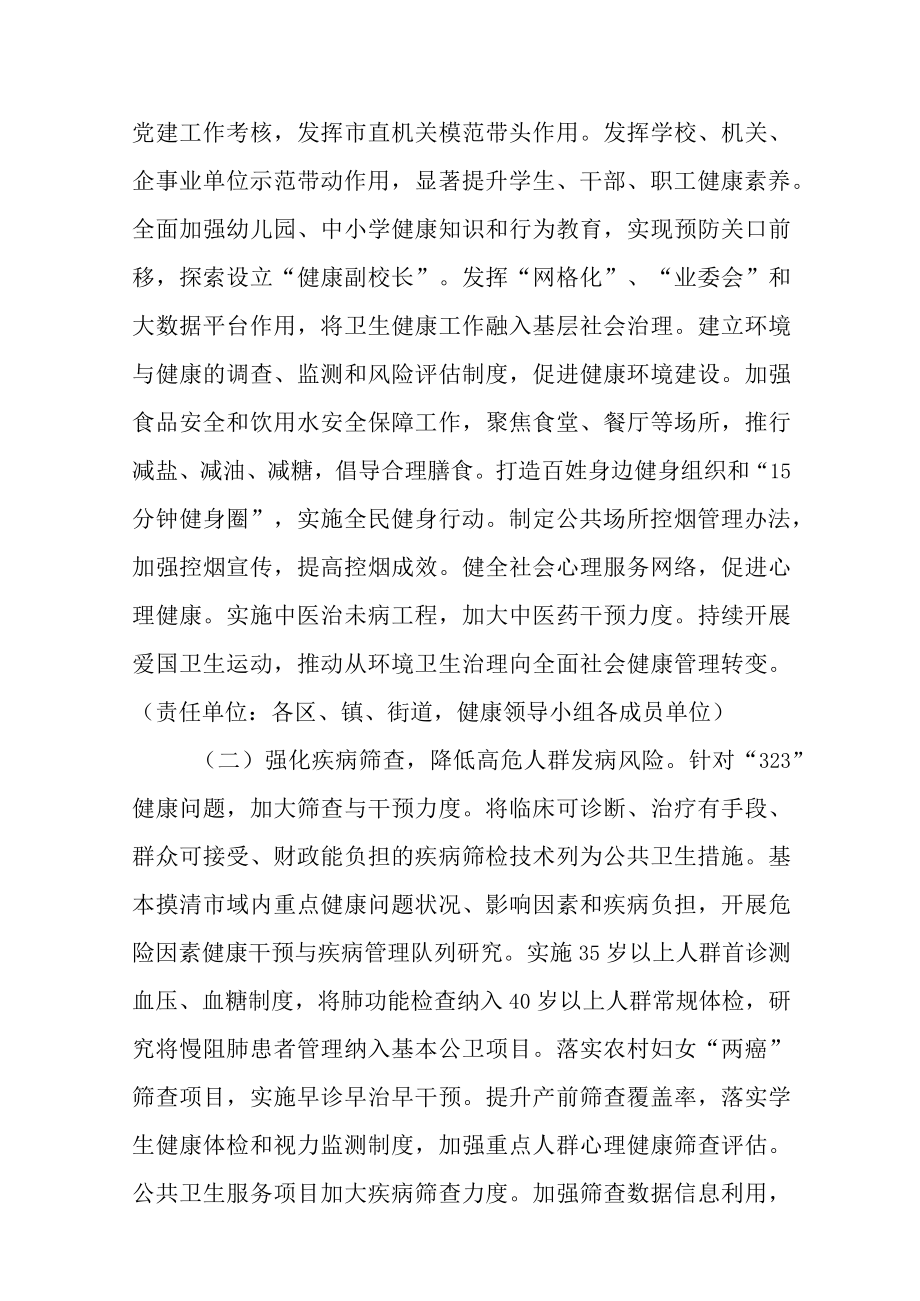 关于解决影响群众健康突出问题的攻坚行动方案(2023—2025年).docx_第2页