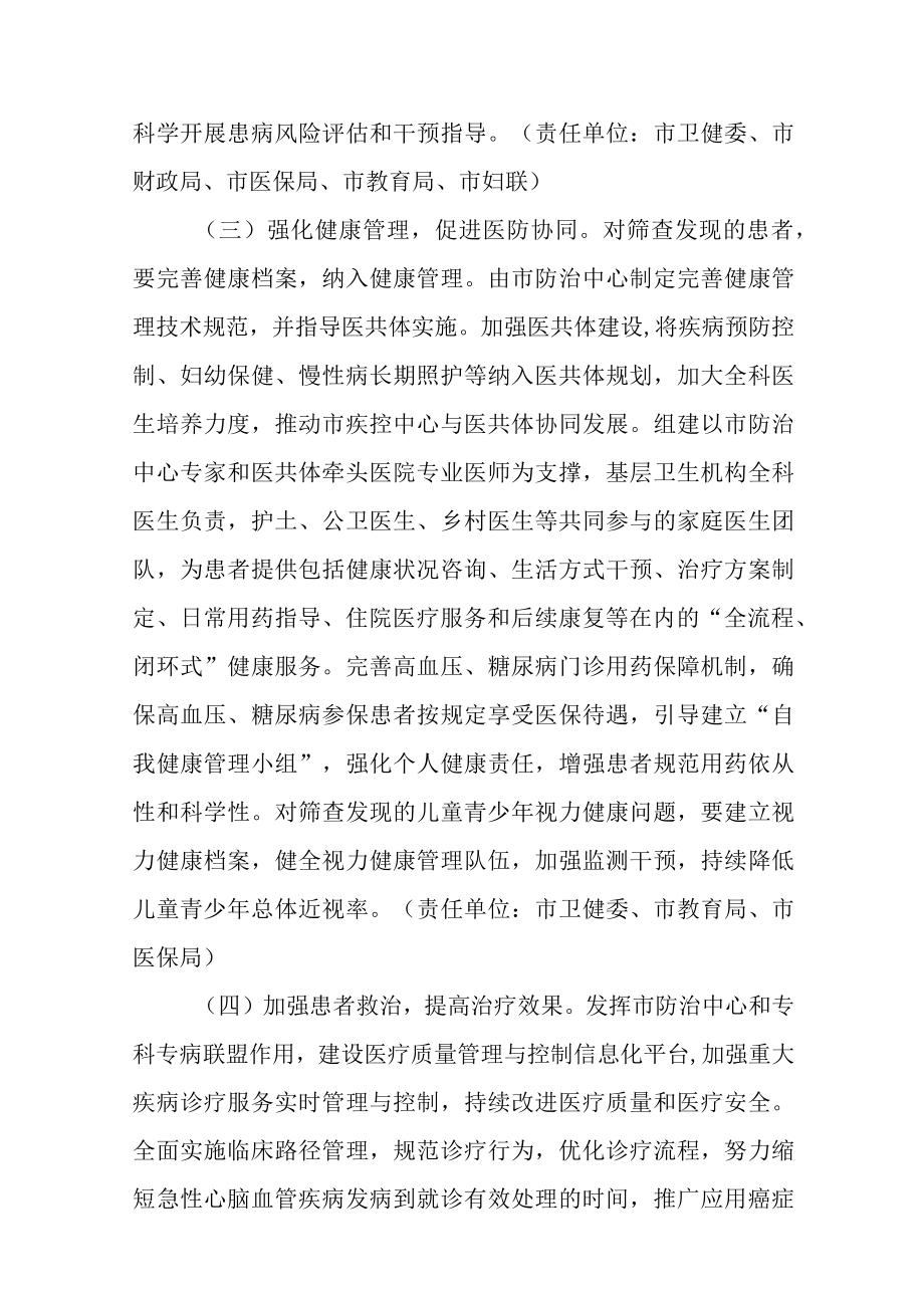 关于解决影响群众健康突出问题的攻坚行动方案(2023—2025年).docx_第3页