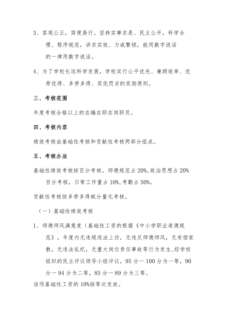 中学教职工绩效考核方案.docx_第2页