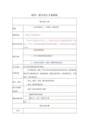 小学体育水平三《坐位体前屈》第一课时 教学设计.docx