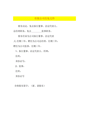 一人转一人任职文件模板.docx