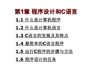 C程序设计教程PPT.ppt