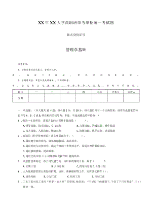 管理学试卷.docx