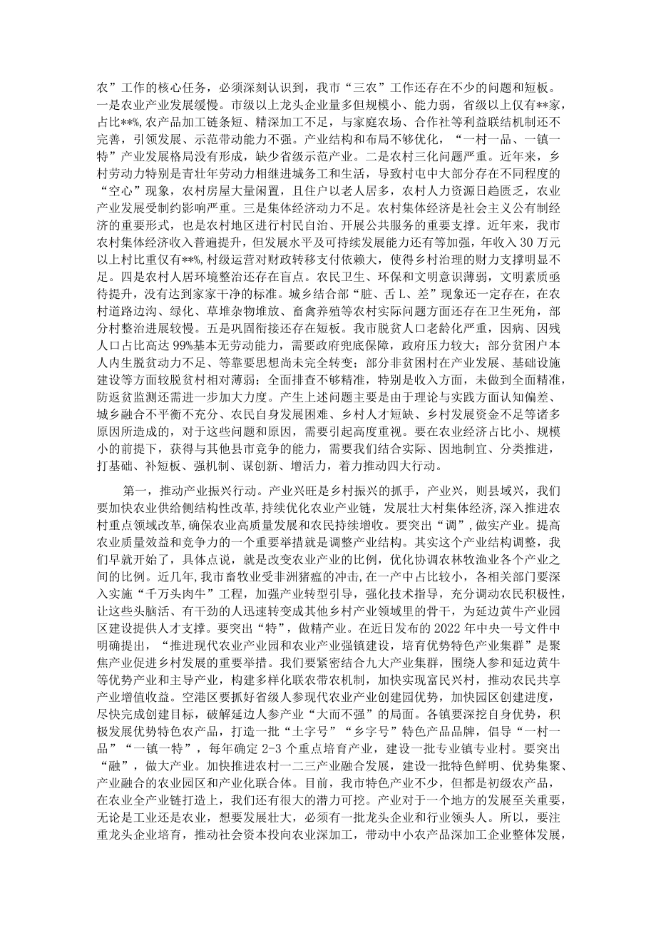 在全市2023年农村工作会上的讲话.docx_第2页