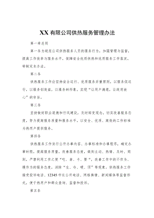 XX有限公司规章制度.docx