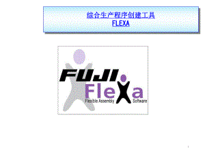 FUJIFLEXA培训资料.ppt