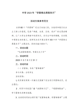 中学2023年“学雷锋志愿服务月”活动方案参考范文.docx