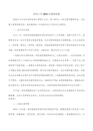 财政工作2023年强调部署.docx