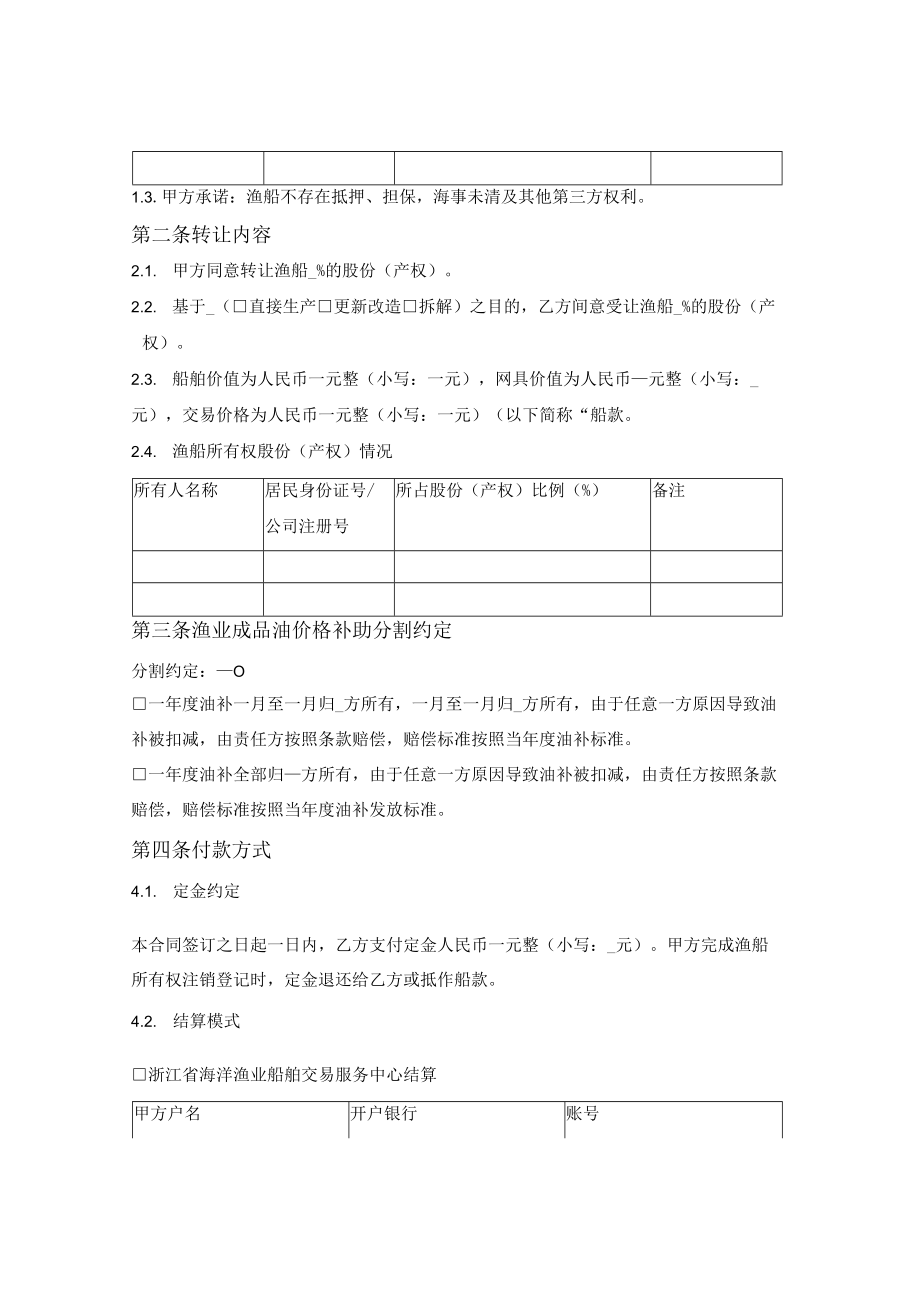 浙江省渔业船舶买卖合同(浙江省2015版).docx_第3页