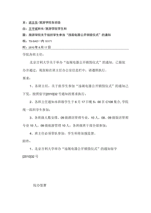 关于组织学生参加“违规电器公开销毁仪式”的通知.docx