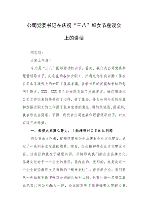 2023在庆祝第113个“三八”妇女节表彰大会的讲话【共3篇】.docx