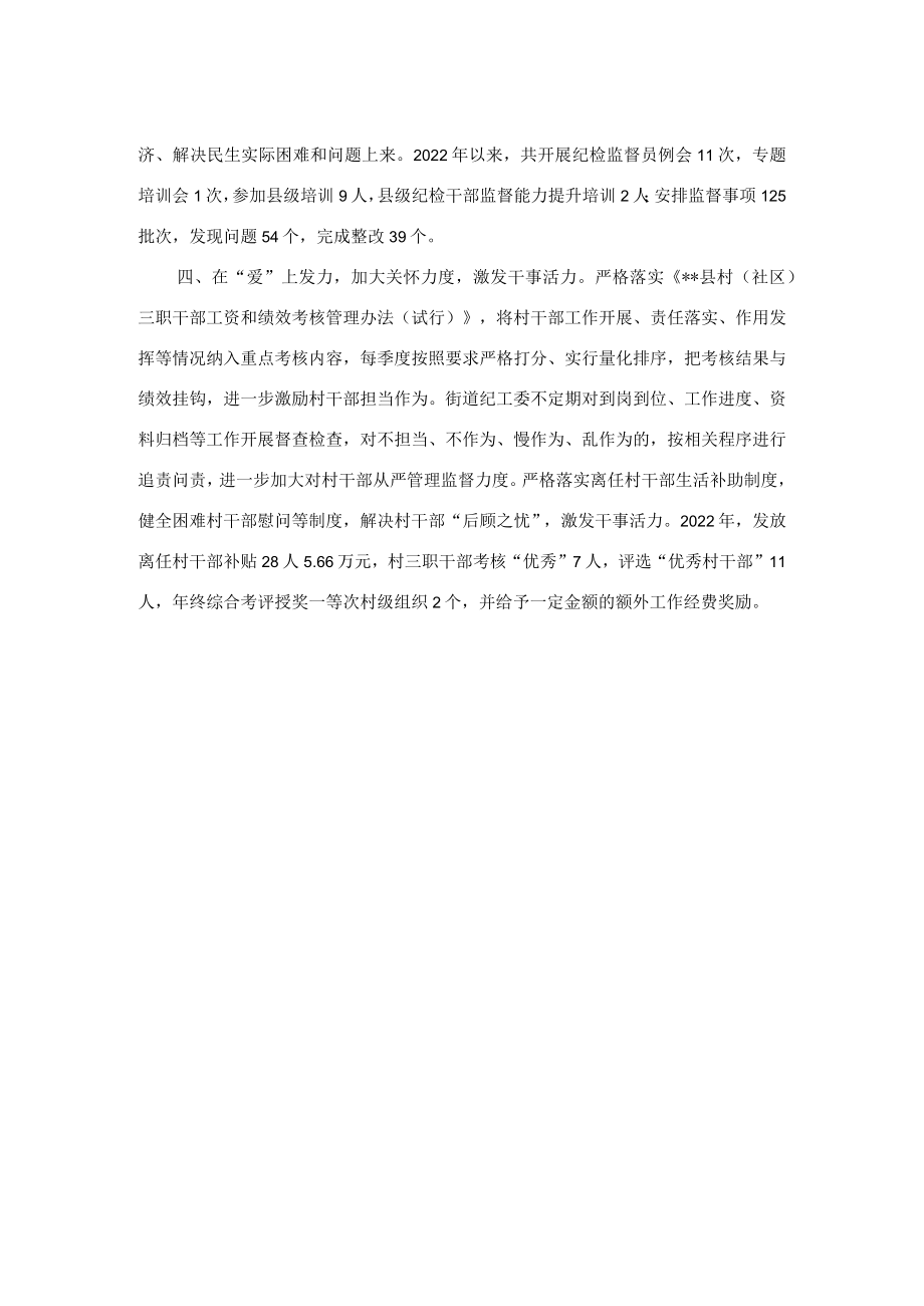 村干部教育管理经验交流材料.docx_第2页
