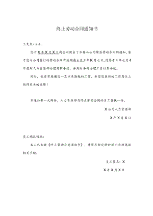 员工个人原因不续签的终止劳动合同通知书（范本）.docx