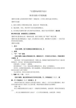 “位置例2”教学设计.docx