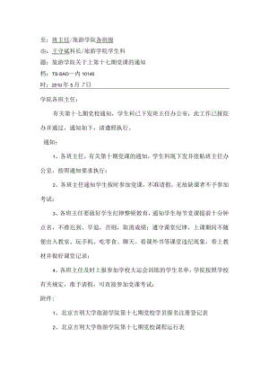 关于做好第七期党课的通知.docx