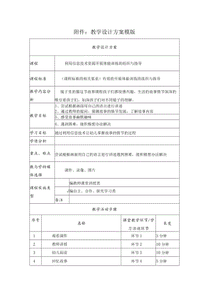 语言：镜子里的猫 教学设计.docx