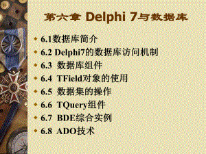 Delphi7与数据库.ppt