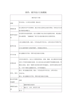 音乐活动：小小积木会唱歌（敲击乐） 教学设计.docx