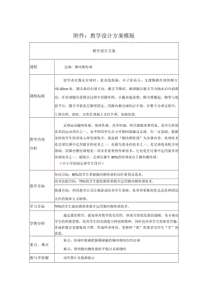 足球 教学设计 .docx