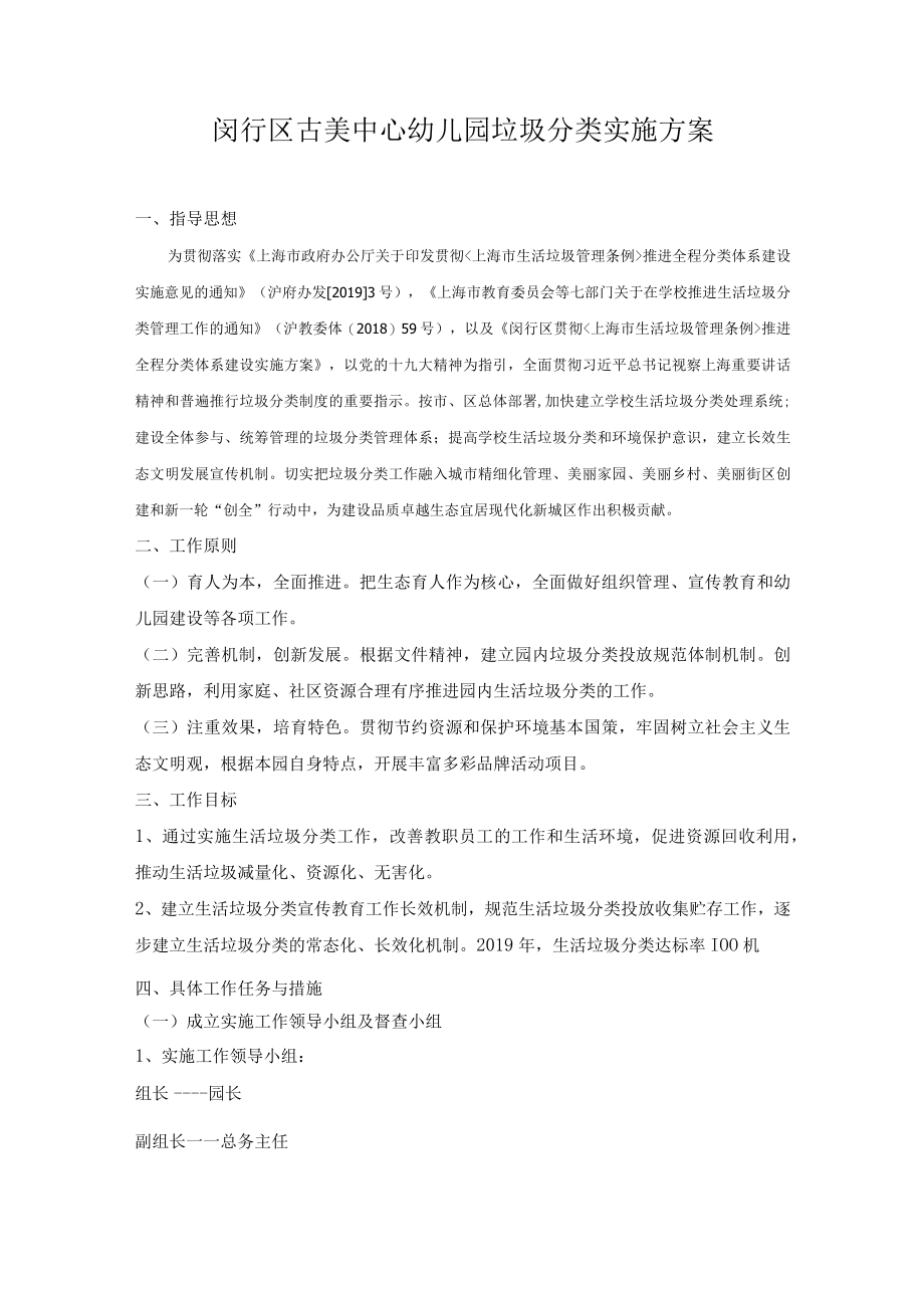 闵行区古美中心幼儿园垃圾分类实施方案.docx_第1页