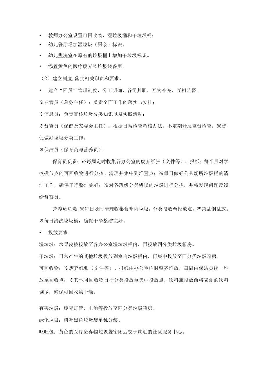 闵行区古美中心幼儿园垃圾分类实施方案.docx_第3页