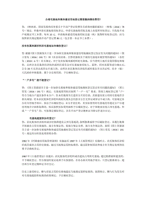 办理宅基地和集体建设用地登记需要缴纳哪些费用.docx