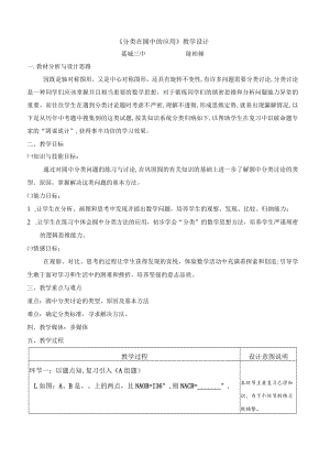 《分类在圆中的应用》教学设计.docx