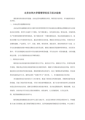 管理学院实习实训设施.docx