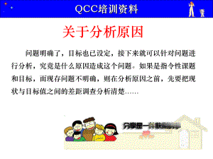 QCC过程培训资料.ppt