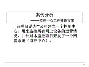 Project案例分析.ppt