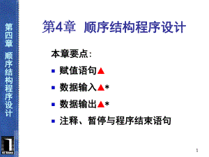 VB顺序结构程序设计.ppt