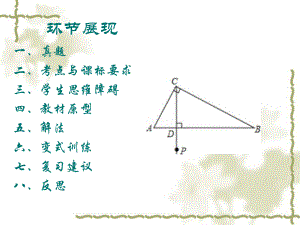 数学说题课示范PPT.ppt