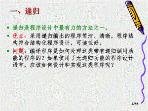 数据结构C递归.ppt