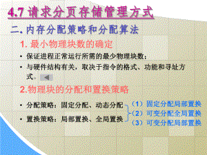 操作系统课件.ppt