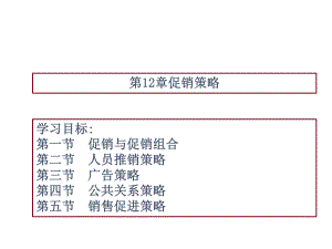 市场营销学8.ppt