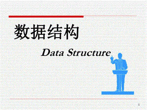 数据结构线性表.ppt