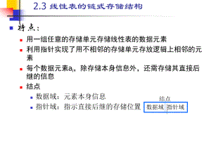 数据算法与结构.ppt