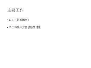 广联达实战应用培训课件.ppt